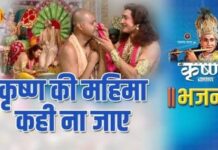 Krishna Ki Mahima Kahi Na Jaye