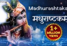 Madhurashtakam Adhram Madhuram