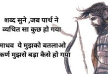 Mahabharat Karna Poem