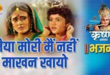 Maiya Mori Main Nahin Makhan Khayo