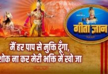 Me har paap se mukti dunga