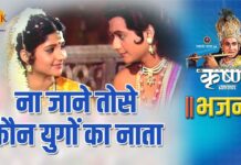 Na Jane Tose Koun Yugon Ka Nata