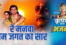 Re Manwa Prem Jagat Ka Saar