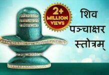 Shiv Panchakshar Stotra