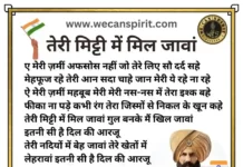Teri Mitti Mein Mil Jawan lyrics