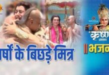 Varshon Ke Bichde Mitra