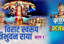 Virat Svarup Tribhuavan Raya