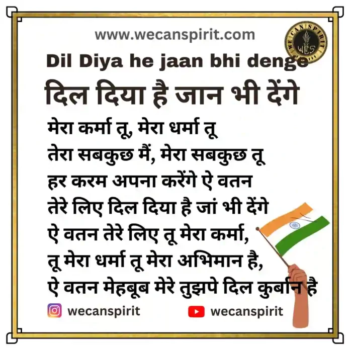 Dil Diya Hai Jaan Bhi Denge Lyrics