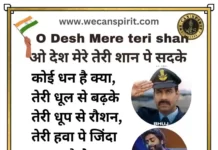 O Desh Mere Lyrics in Hindi