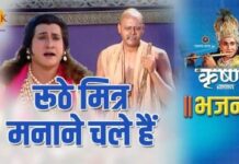 Roothe Mitr Manane Chale Hain