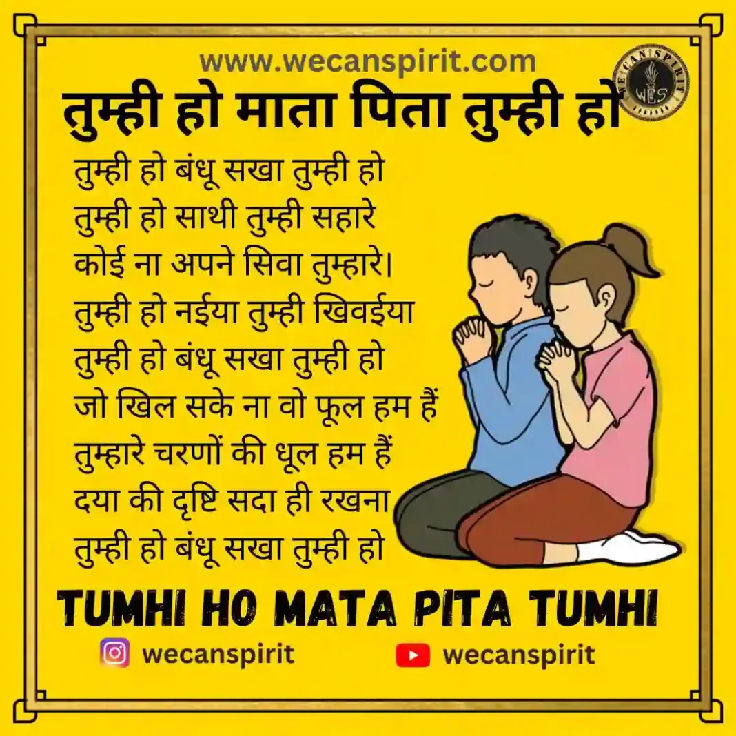 Tumhi Ho Mata Pita Tumhi Ho Lyrics