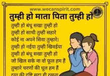 Tumhi Ho Mata Pita Tumhi Ho Lyrics