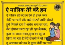 Ae Malik Tere Bande Hum Lyrics