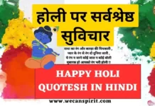 Happy Holi Quotes in Hindi