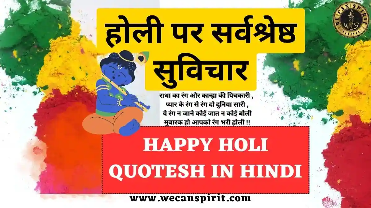Holi Quotes in Hindi - होली पर सुविचार | Happy Holi ...