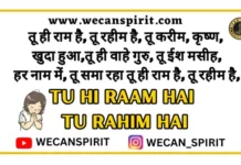 Tu Hi Ram Hai Tu Rahim Hai Lyrics