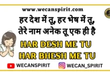 Har Desh Me Tu Lyrics