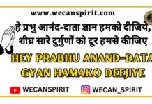 Hey Prabhu Anand Data Lyrics