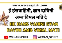 He Hans Vahini Gyan Dayini