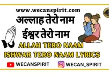 Allah Tero Naam Lyrics