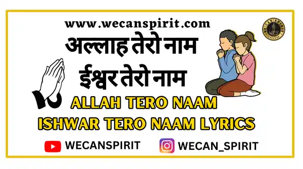 Allah Tero Naam Lyrics