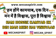 Hum Honge Kamyab Lyrics