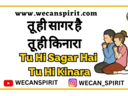 Tu Hi Sagar Hai Tu Hi Kinara lyrics