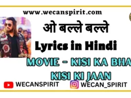 ओ बल्ले बल्ले O Balle Balle Lyrics in Hindi – Kisi Ka Bhai Kisi Ki Jaan