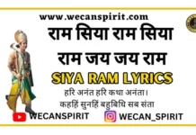Siya Ram Lyrics in Hindi