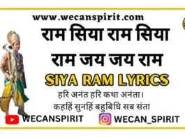 Siya Ram Lyrics in Hindi