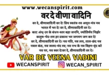 Var De Veena Vadini Lyrics