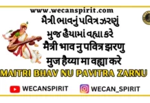 Maitri Bhav Nu Pavitra Zarnu Lyrics