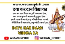 Daya Kar Daan Vidhya Ka Lyrics