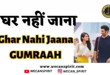 Ghar Nahi Jaana Lyrics in Hindi