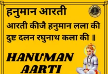 हनुमान आरती_Aarti Kije Hanuman Lala Ki 