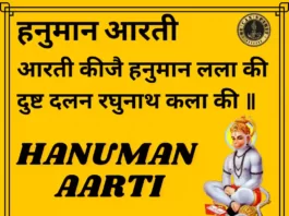 हनुमान आरती_Aarti Kije Hanuman Lala Ki 