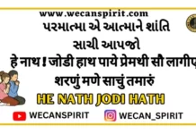 He Nath Jodi Hath Lyrics
