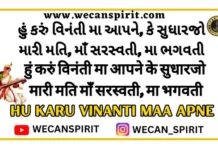 Hu Karu Vinanti Maa Apne