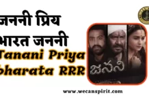 Janani Lyrics in Hindi