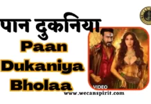 Paan Dukaniya Lyrics in Hindi