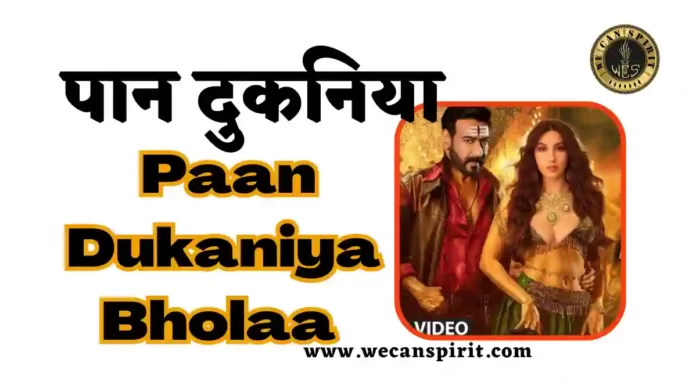 Paan Dukaniya Lyrics in Hindi