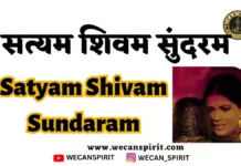 Satyam Shivam Sundaram Lyrics