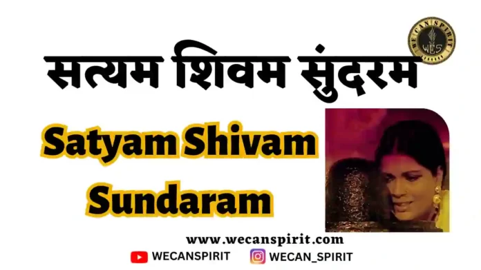 Satyam Shivam Sundaram Lyrics