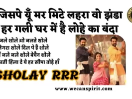 Sholay Lyrics in Hindi
