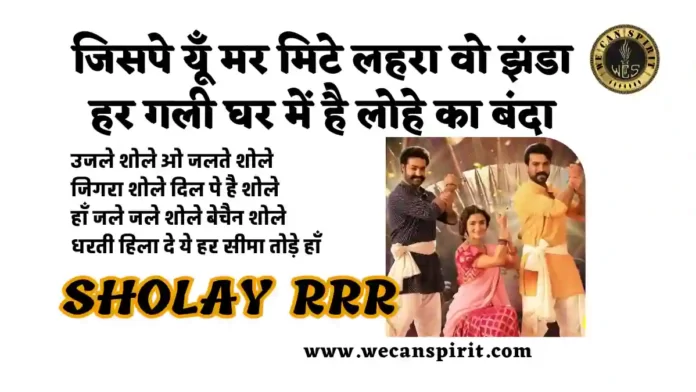 Sholay Lyrics in Hindi