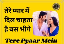 Tere Pyaar Mein Lyrics