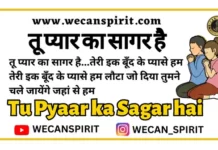 Tu Pyar Ka Sagar Hai Lyrics