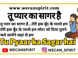 Tu Pyar Ka Sagar Hai Lyrics