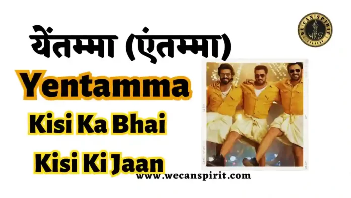 Yentamma Lyrics in Hindi