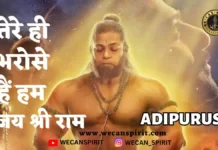 Jai Shri Ram Lyrics